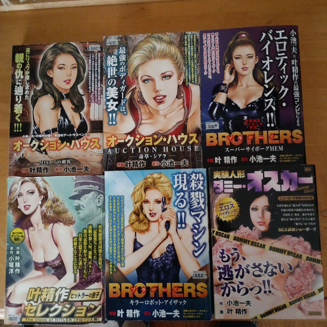 叶精作。あさみ、死星マリア、横浜ホメロス、マギーS犬Jŕ、魔物語、他合計30冊