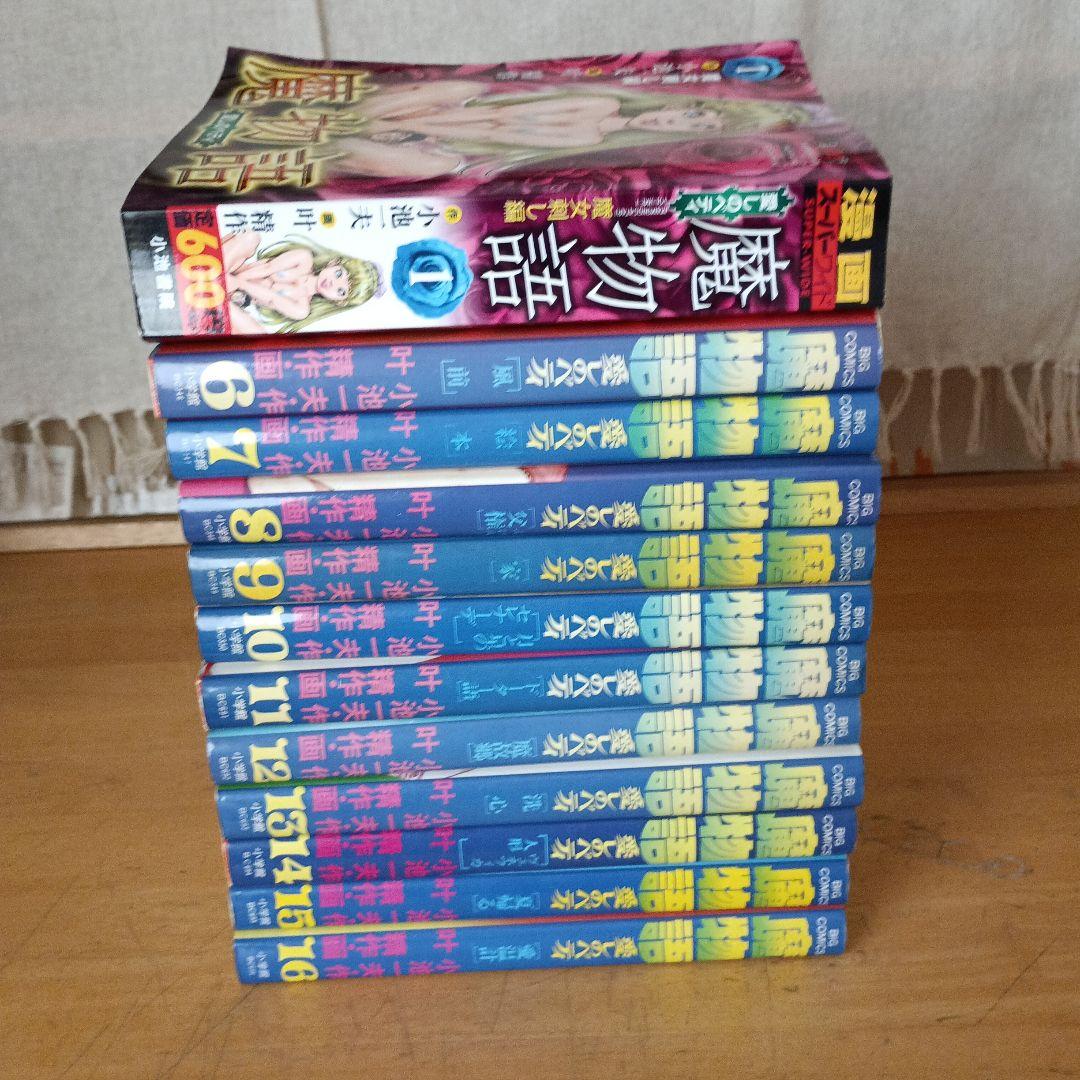 叶精作。あさみ、死星マリア、横浜ホメロス、マギーS犬Jŕ、魔物語、他合計30冊