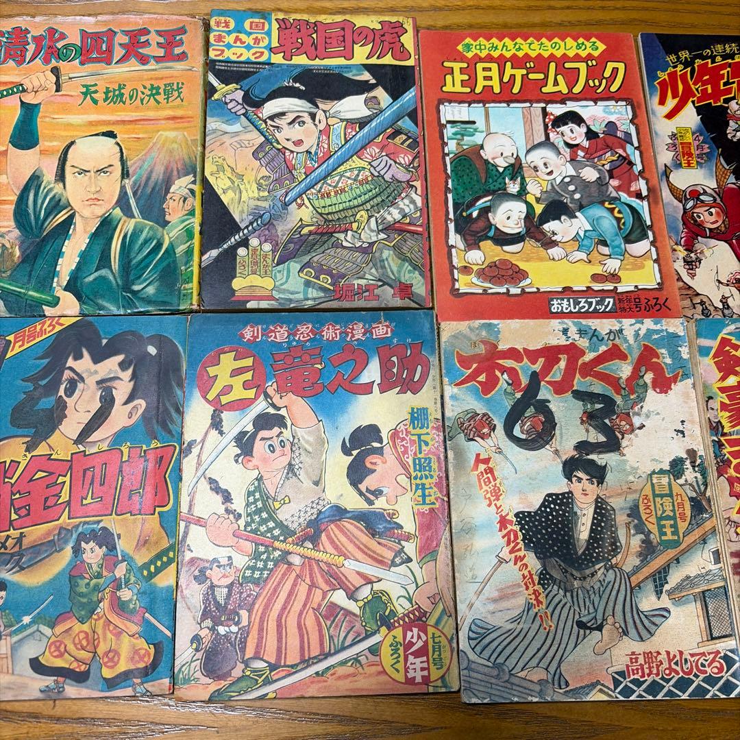 少年漫画 コレクション 付録10冊セット