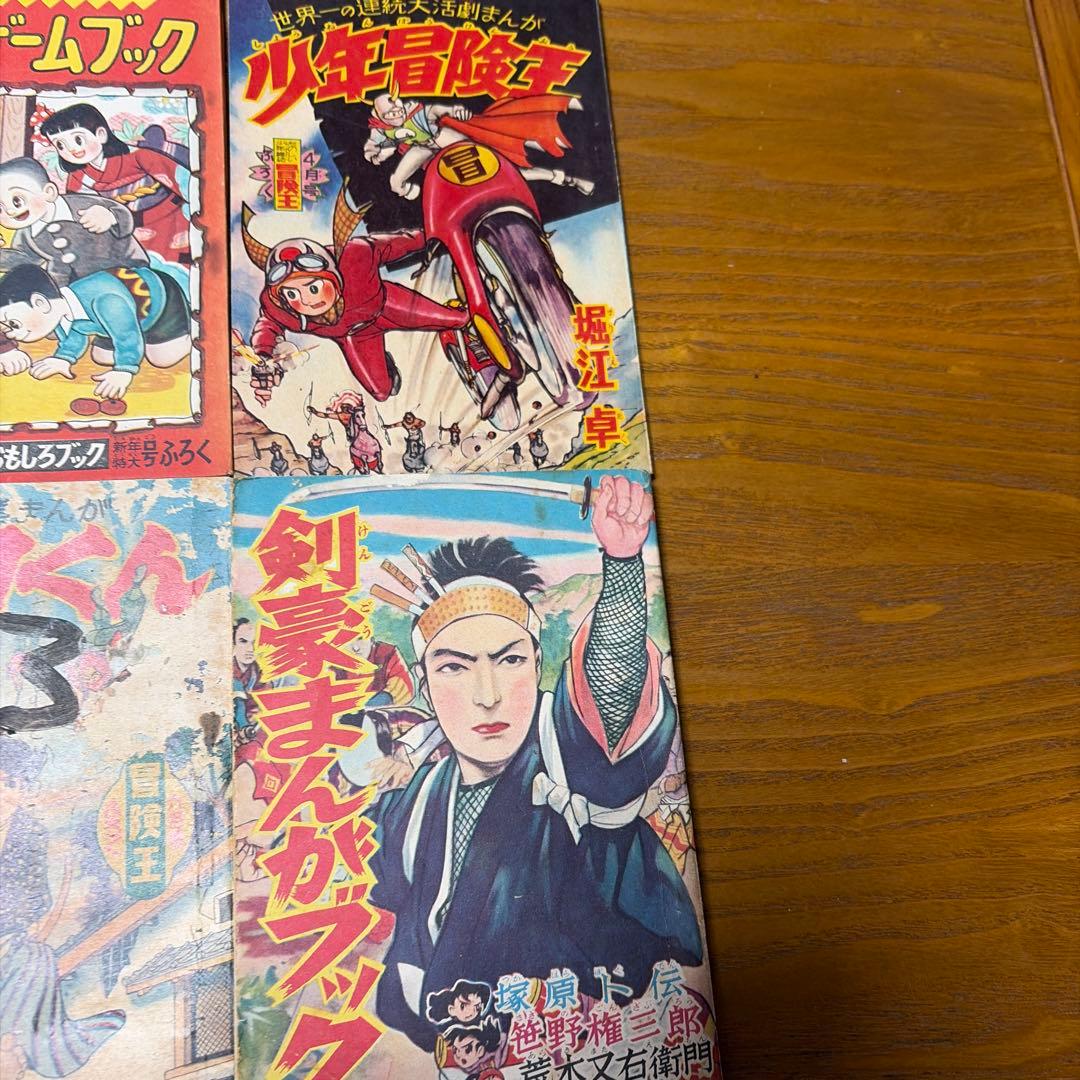 少年漫画 コレクション 付録10冊セット