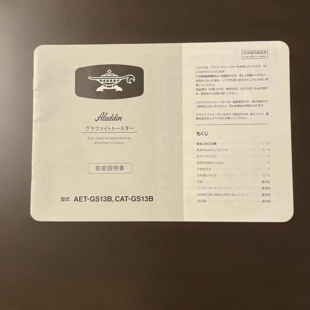 【期間限定販売】アラジントースター2020年製/受け皿付/説明書あり