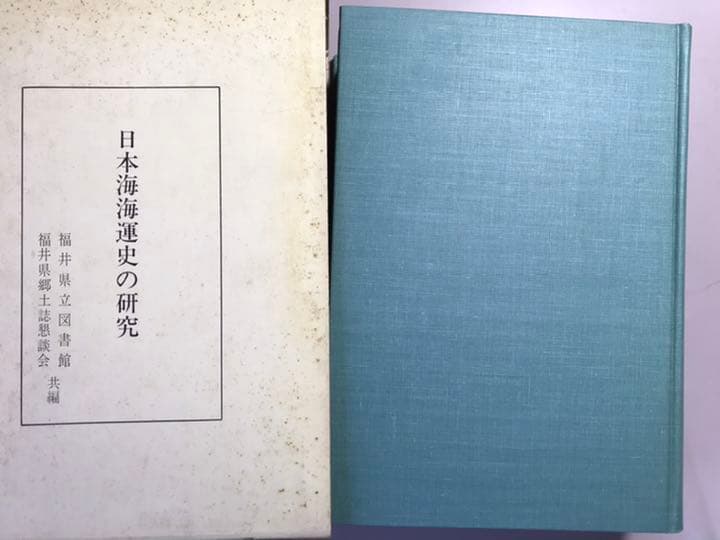 日本海海運史の研究