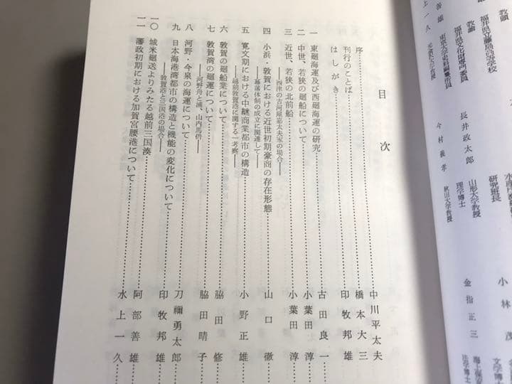 日本海海運史の研究