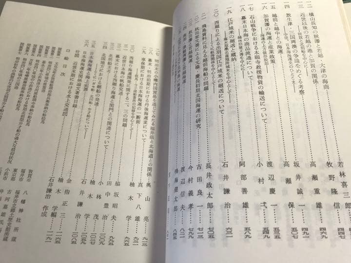 日本海海運史の研究
