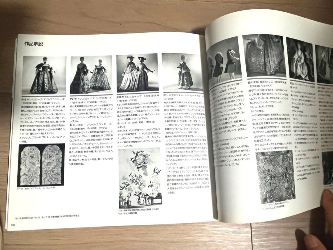 ロココと新古典の衣装展・図録　華麗な革命1715-1815
