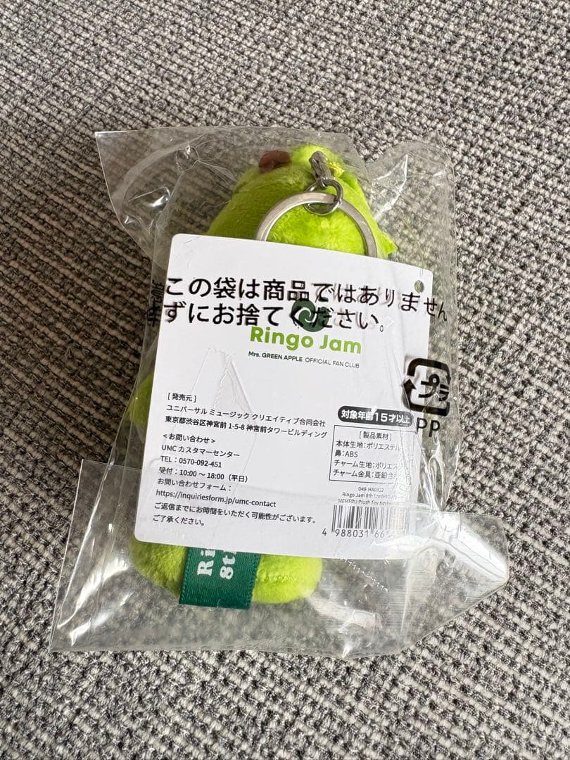 Ringo Jam マスコット キーホルダー　　　　　　　 　　　⭐️新品未開封⭐️
