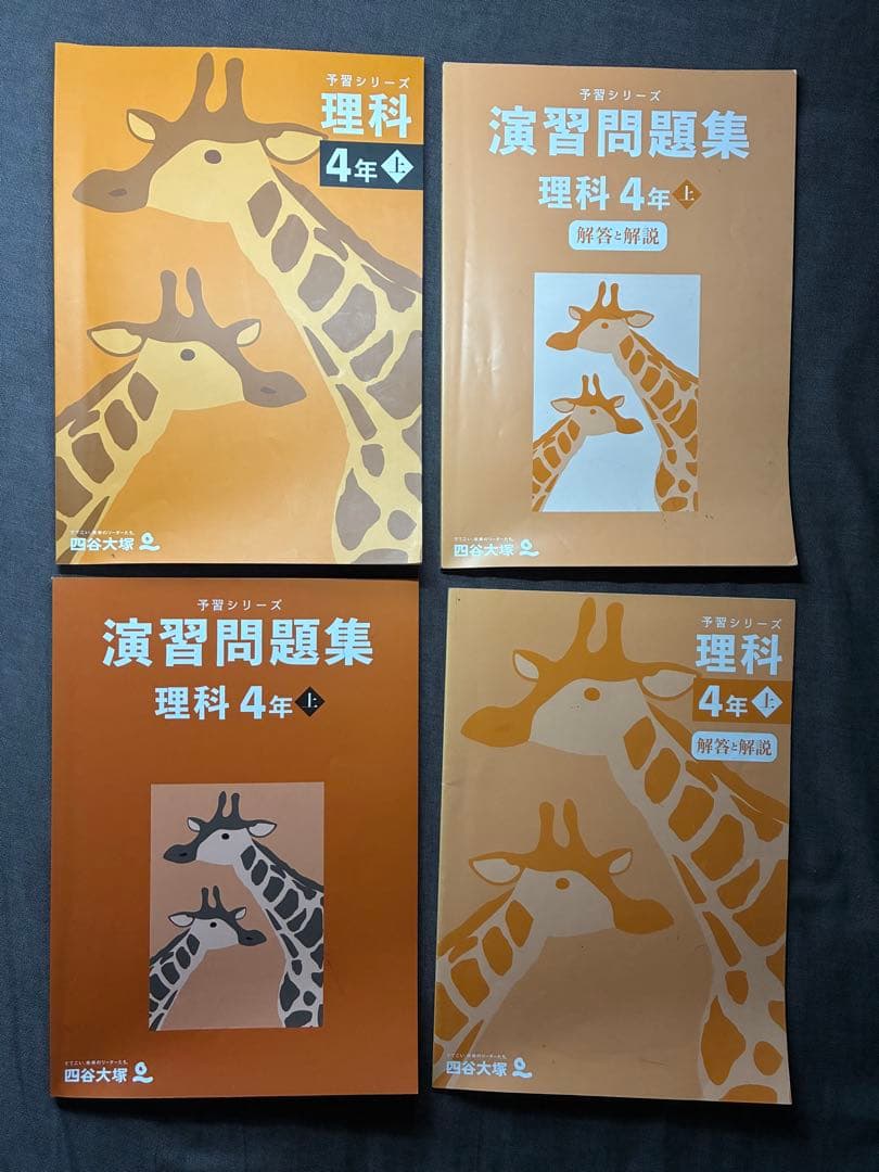 予習シリーズ　4年上　セット　17冊　2025年購入