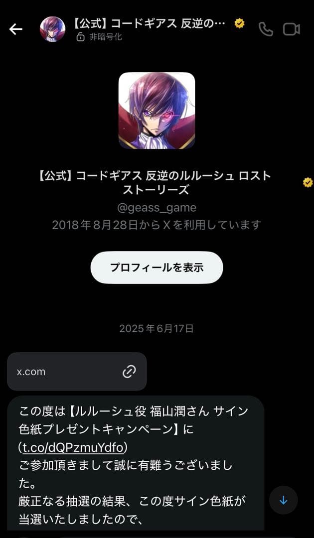 Sunday　コードギアスルルーシュ福山潤さん直筆サイン入り色紙　ロススト