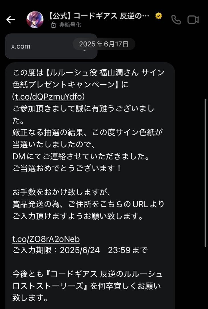 Sunday　コードギアスルルーシュ福山潤さん直筆サイン入り色紙　ロススト
