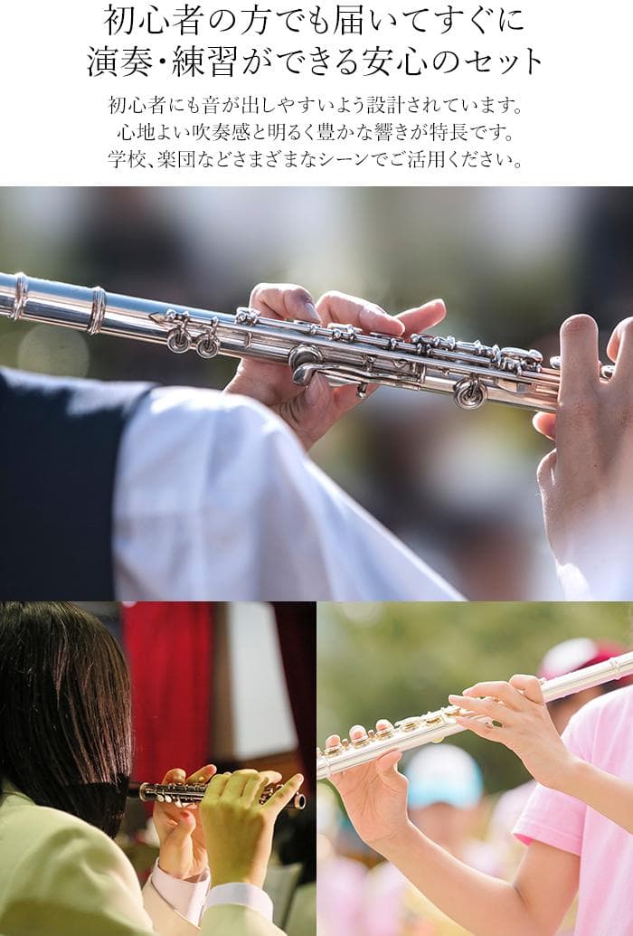 新品 未使用 送料無料 フルート 白銅製 初心者向け 学生 練習用 入門セット