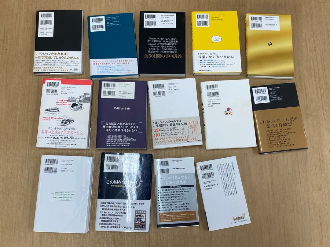 【最新・美品！】ビジネス書・教養本 14冊まとめ売り（総額約2.5万円分）帯あり