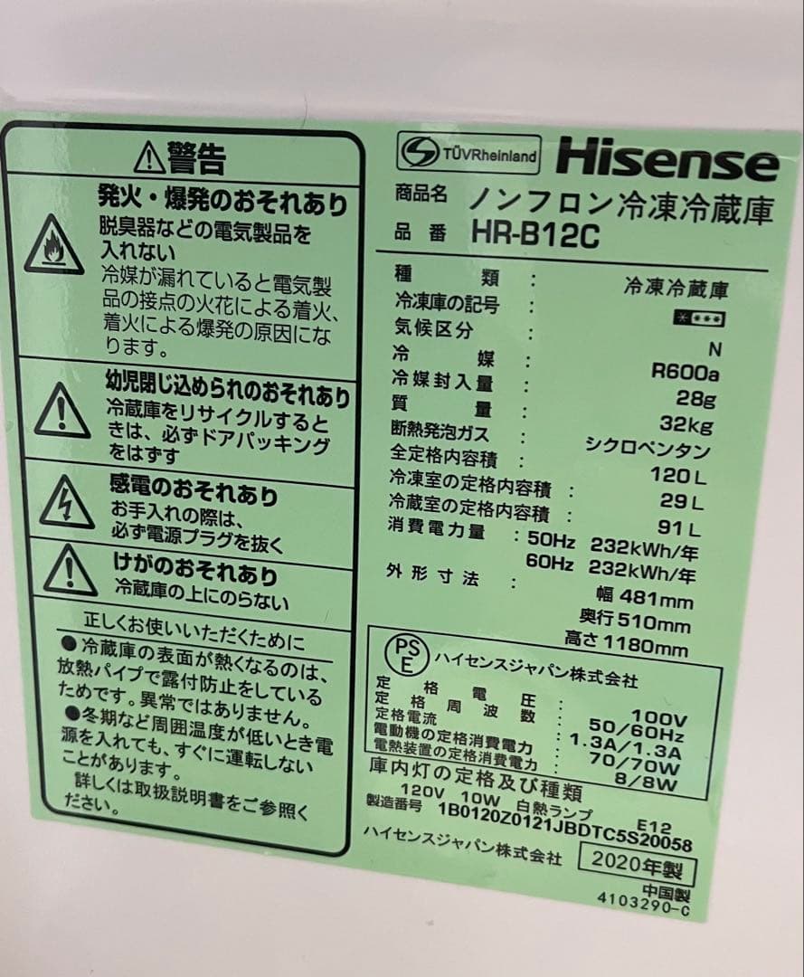 冷蔵庫 120L 2ドア 送料込 2020年製 ハイセンス 単身 学生