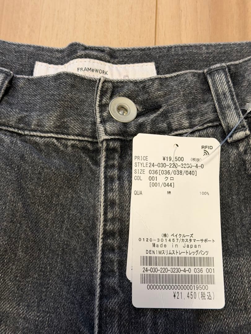 【新品未使用】FRAMeWORK　DENIMスリムストレートレッグパンツ　36