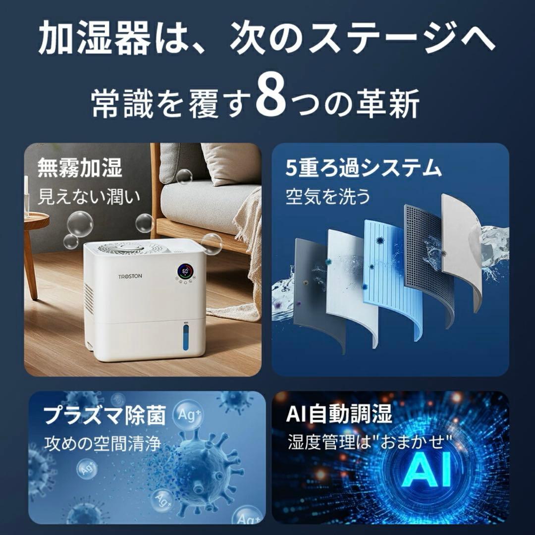 AI自動調湿 5L 気化式 加湿器 プラズマ 4重除菌 大容量 5段階調整
