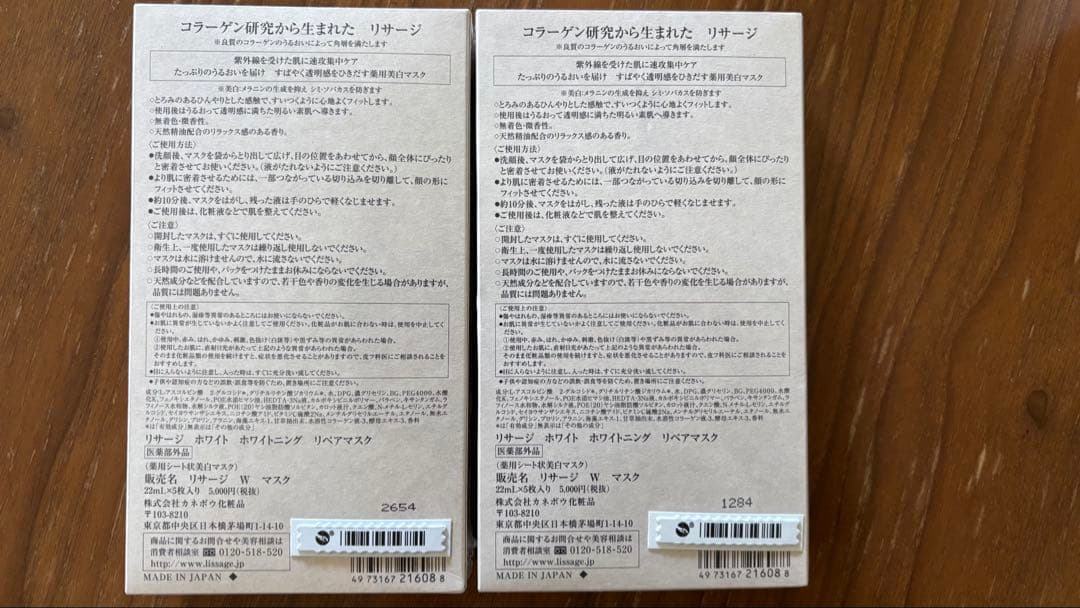 【新品/2箱】リサージ W ホワイトニング リペアマスク 22ml×5枚入り
