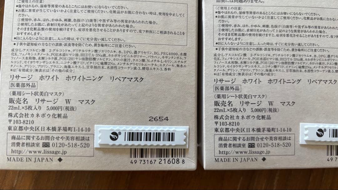 【新品/2箱】リサージ W ホワイトニング リペアマスク 22ml×5枚入り