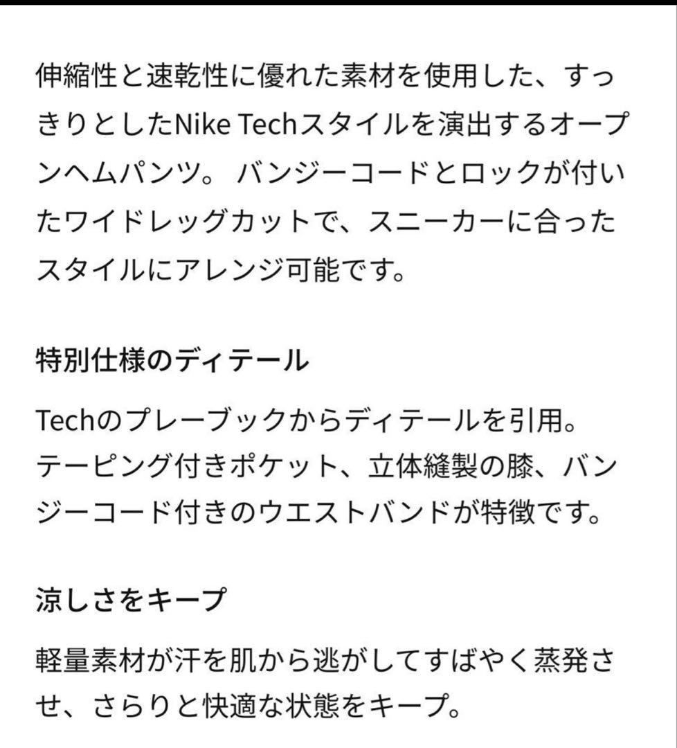 新品未使用　ナイキテックメンズ ウーブンオープンヘムパンツ　Mサイズ