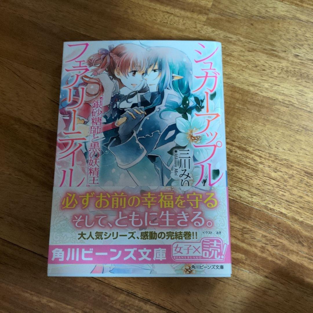 シュガーアップル・フェアリーテイル　17冊セット