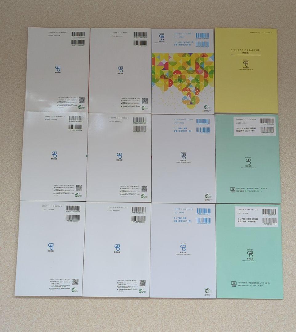 数研出版 教科書と問題集クリアー(解答あり)