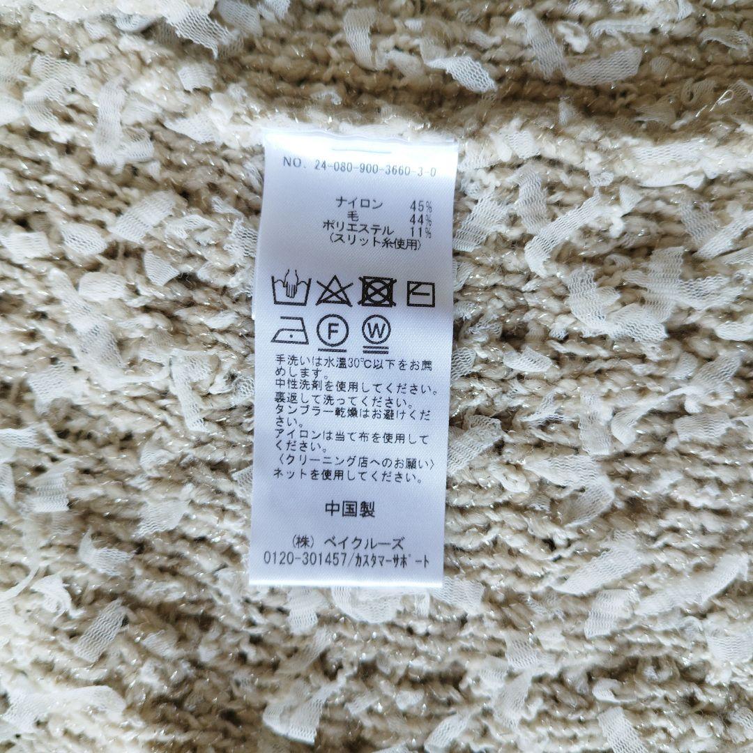 IENA　ラメツイードニットジャケット　ナチュラル