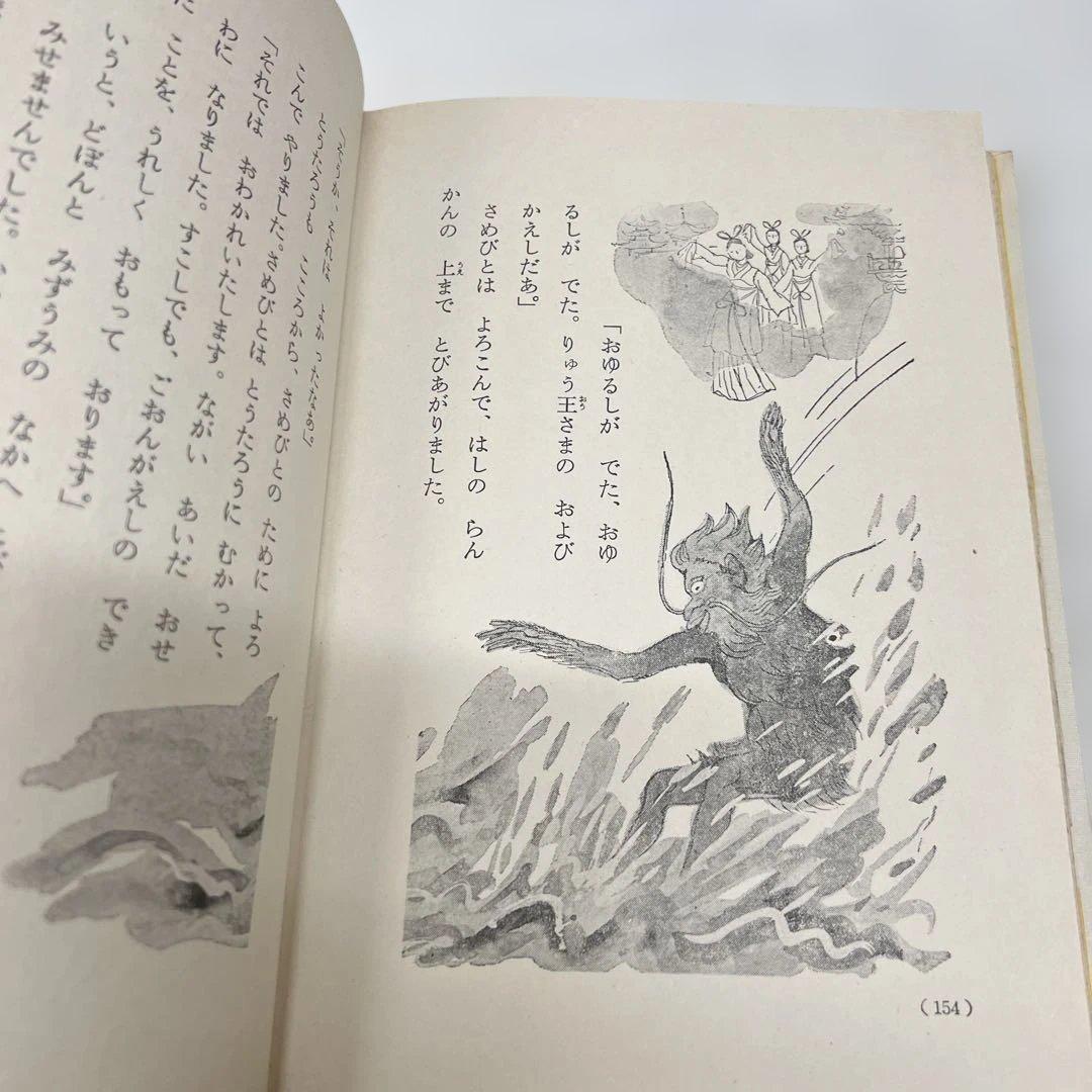 【初版】耳なし芳一 世界名作童話全集41 ラフカディオ・ハ－ン 小泉八雲