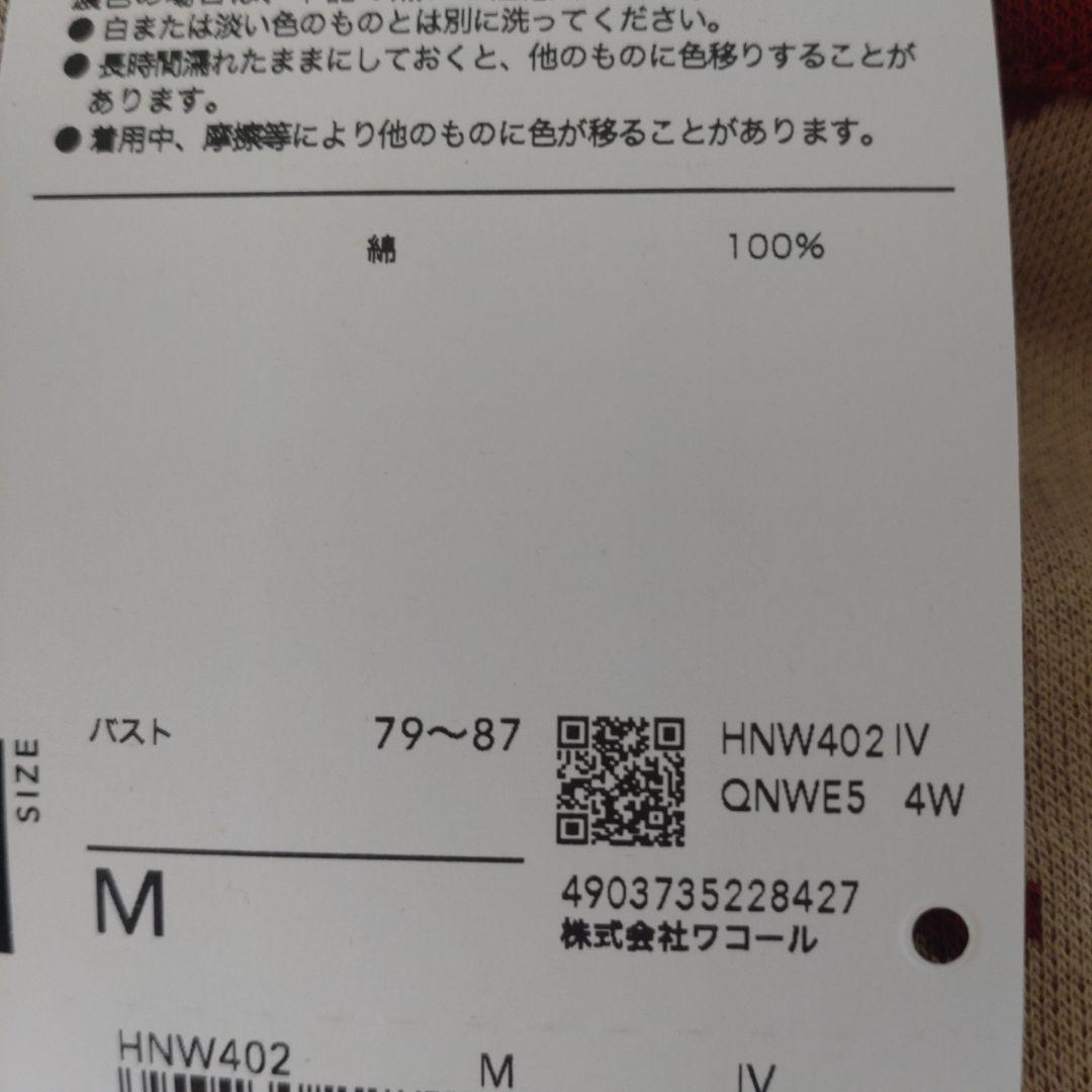 マタノアツコ。ルームウェア