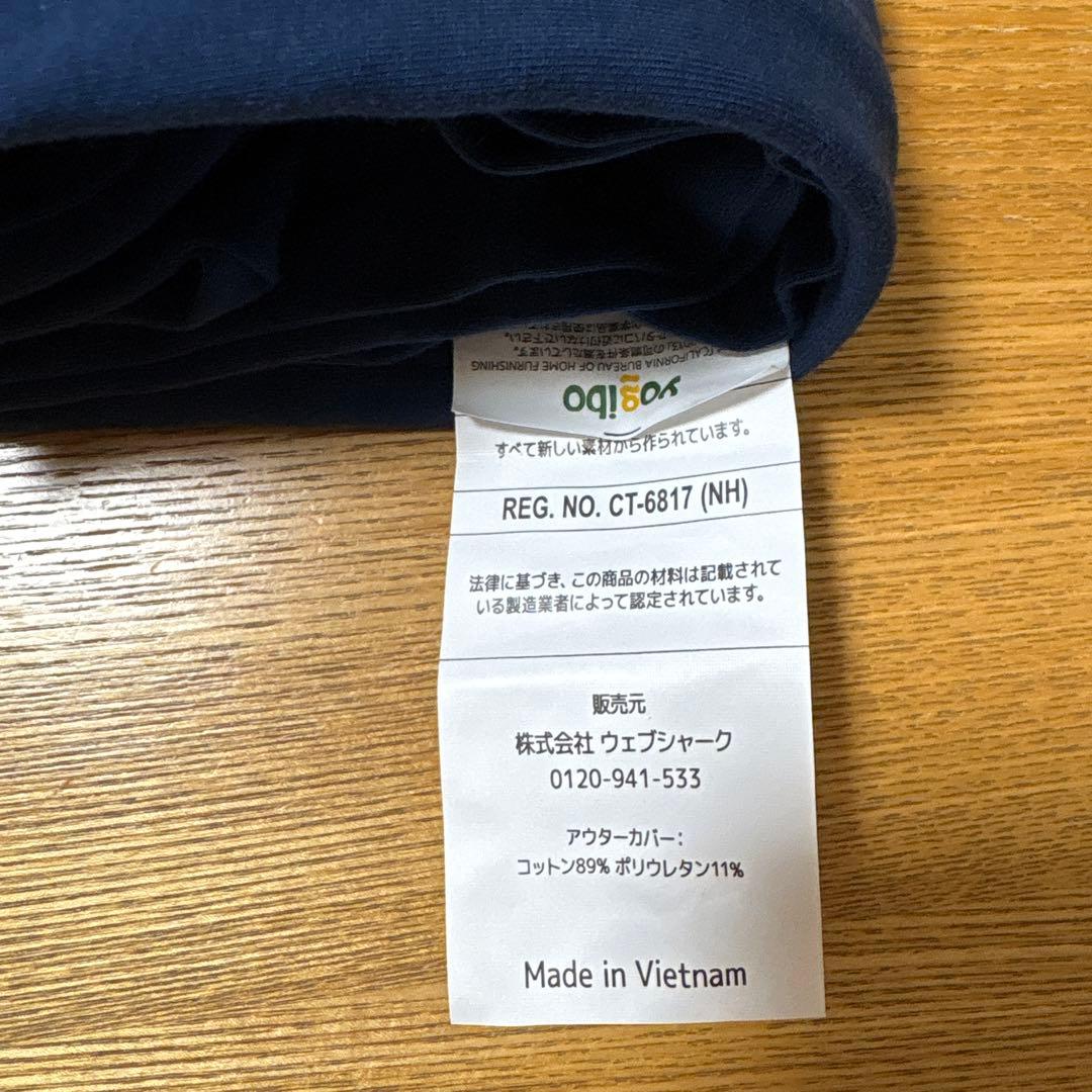yoibo マックス カバー ネイビー 新品未使用品