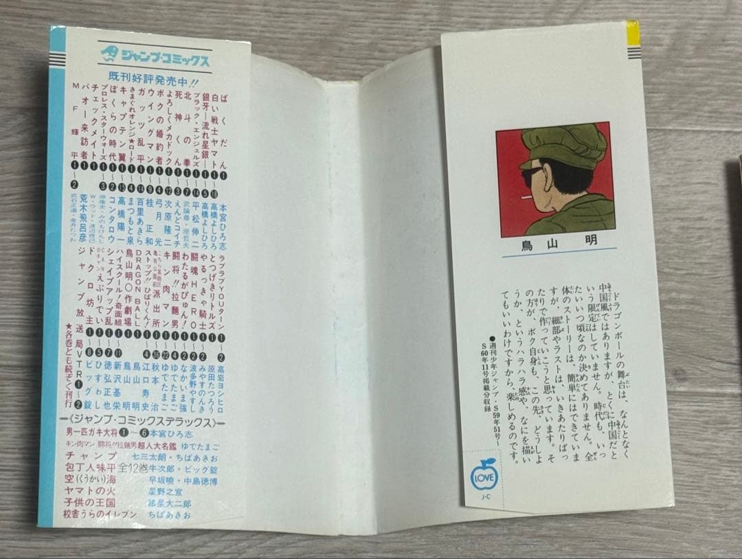 【希少正規品】　ドラゴンボール　初版　1巻　旧版　完全版　DRAGON BALL