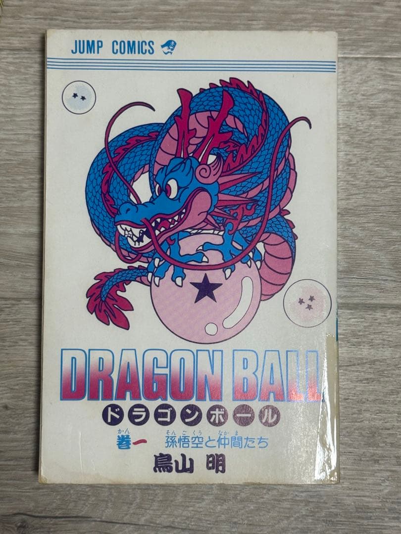 【希少正規品】　ドラゴンボール　初版　1巻　旧版　完全版　DRAGON BALL
