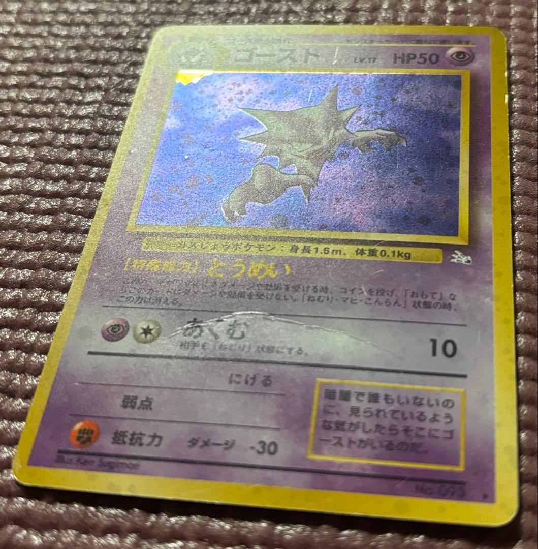 旧裏　ゴースト、ゲンガー