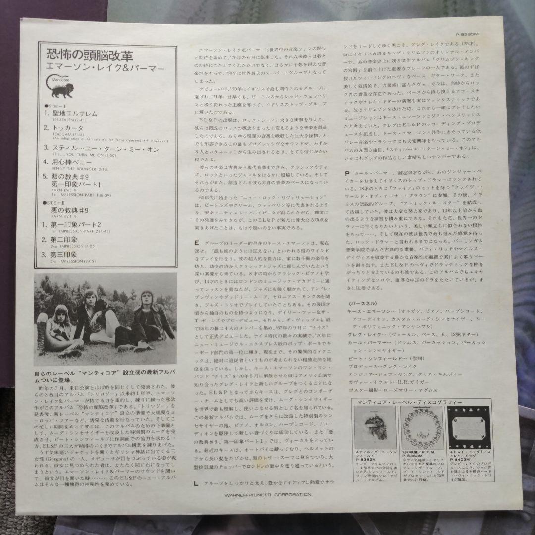 エマーソン・レイク &パーマー