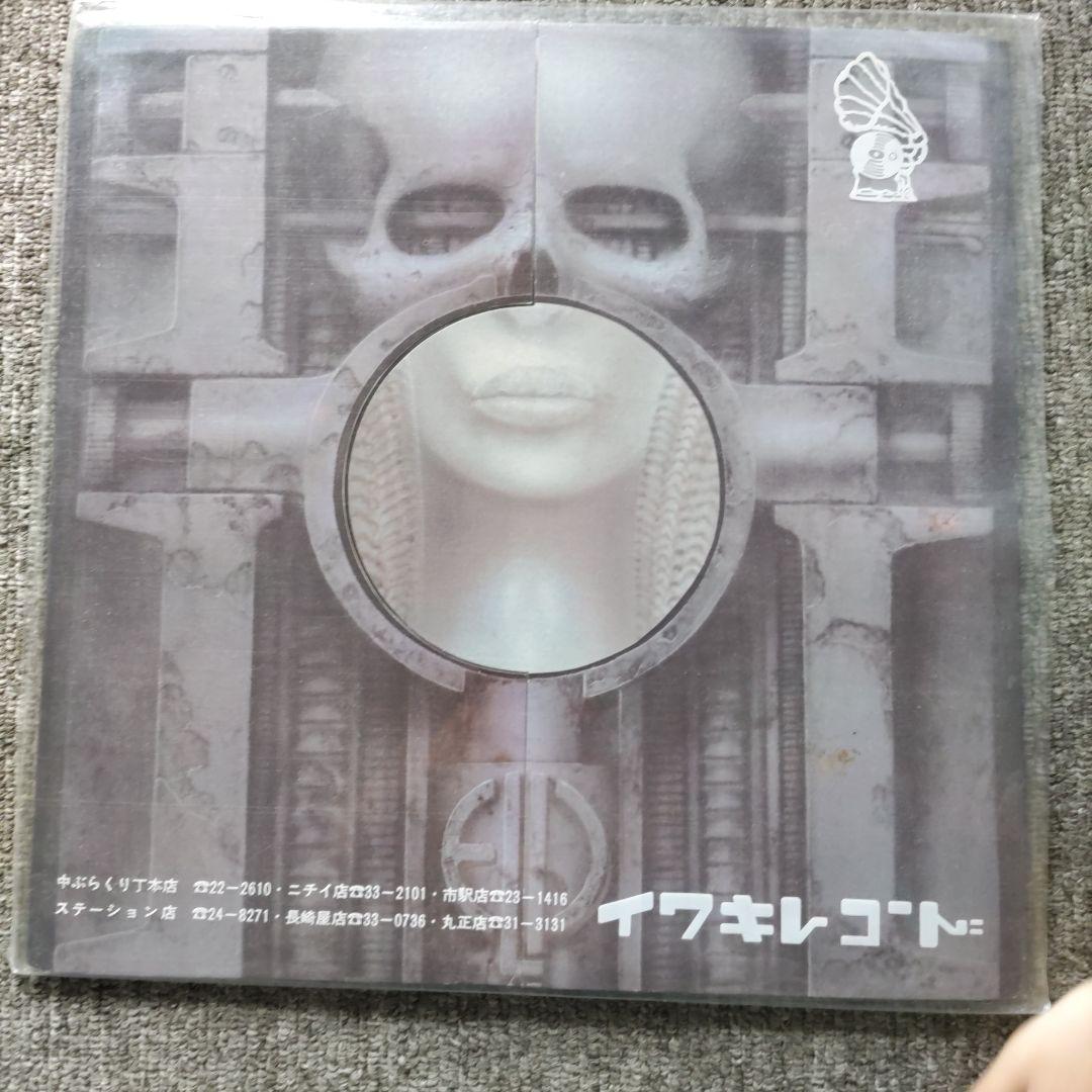 エマーソン・レイク &パーマー