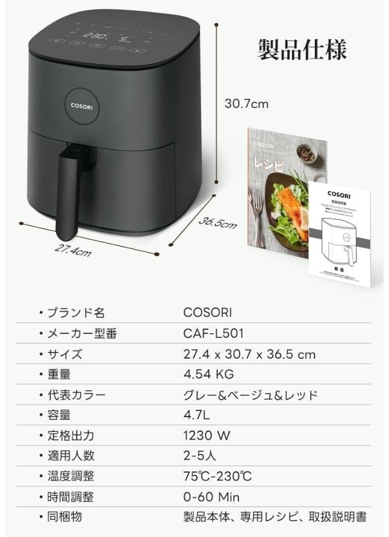 ★新品未使用 COSORI Pro LE 4.7L エアフライヤー グレー　家