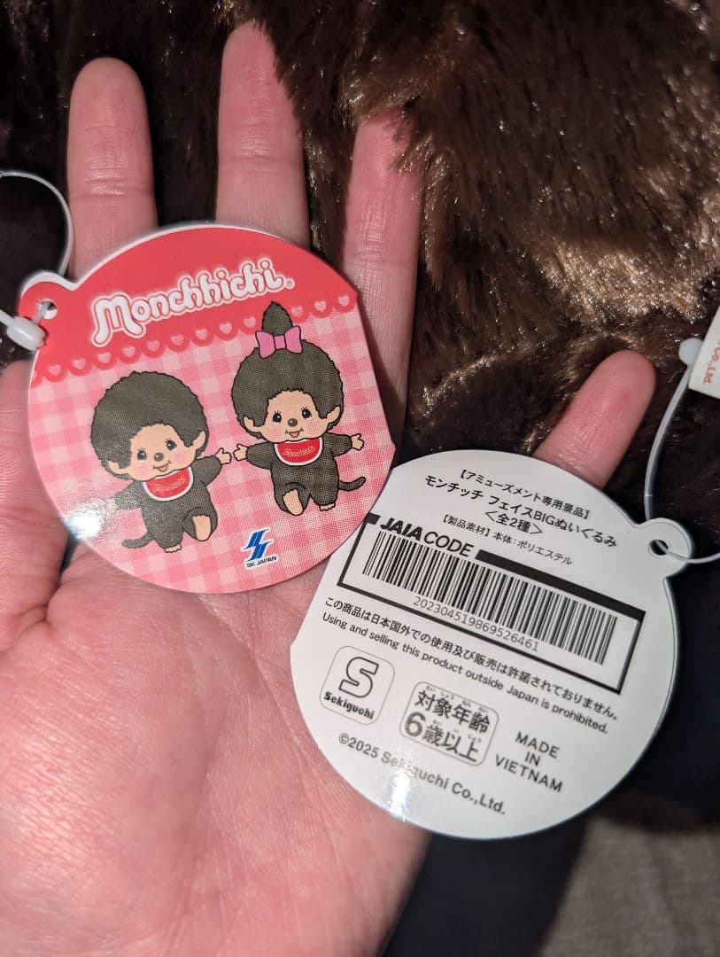 モンチッチ プライズ ぬいぐるみ まとめ売り