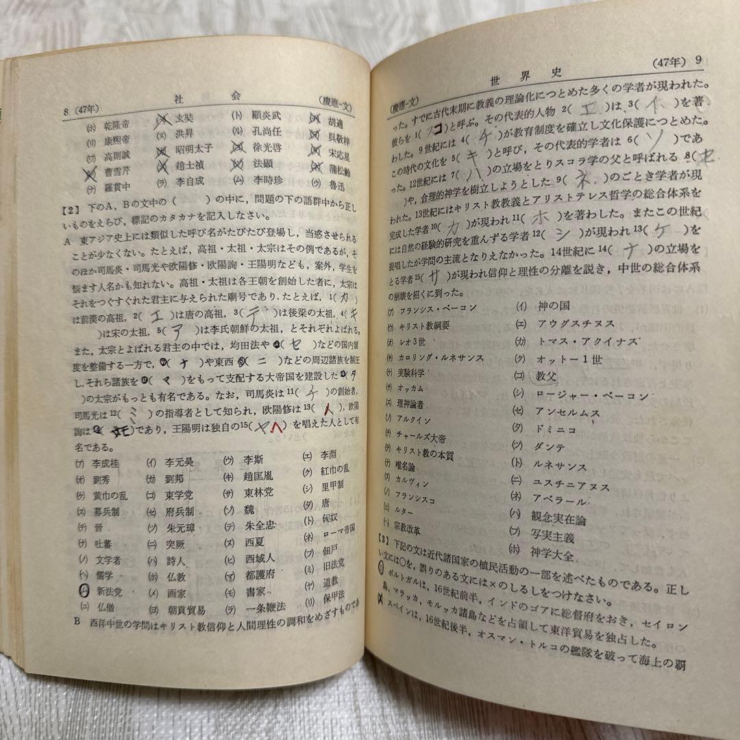 赤本　慶應義塾大学　文学部　1973年版
