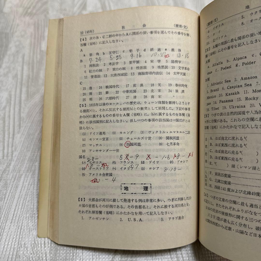 赤本　慶應義塾大学　文学部　1973年版