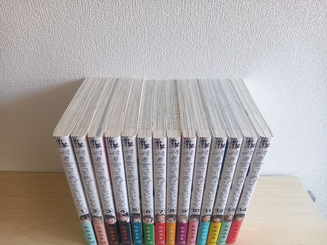 初版本　付き合ってあげてもいいかな　全14巻 全巻帯付き　百合