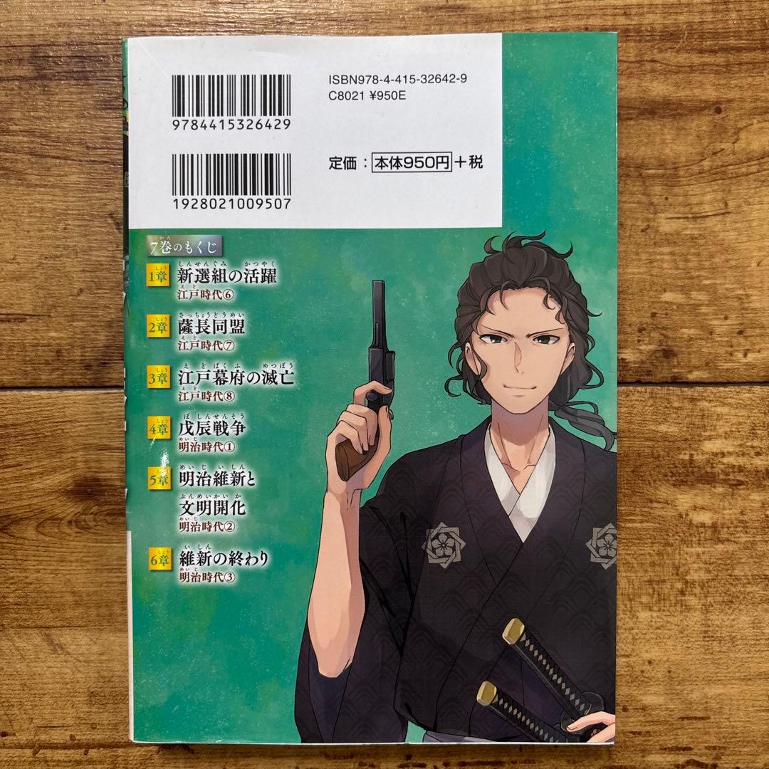 ［セット］マンガ日本の歴史 1〜8成美堂出版