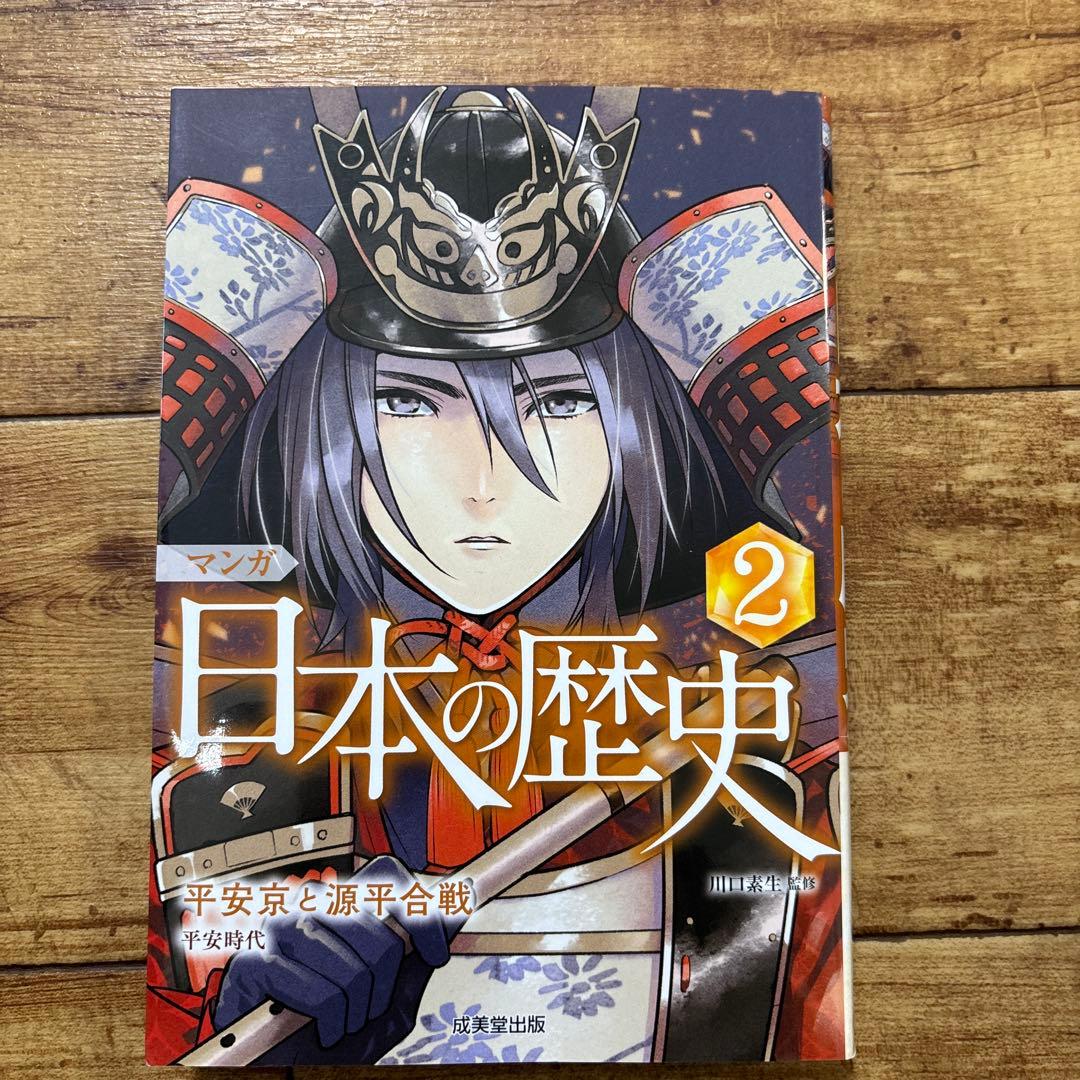 ［セット］マンガ日本の歴史 1〜8成美堂出版