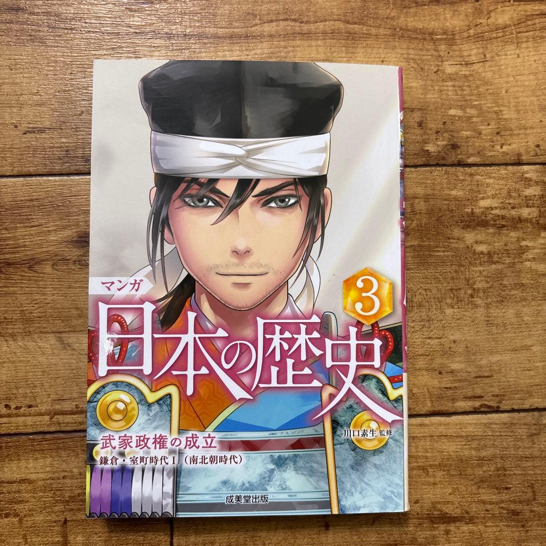 ［セット］マンガ日本の歴史 1〜8成美堂出版