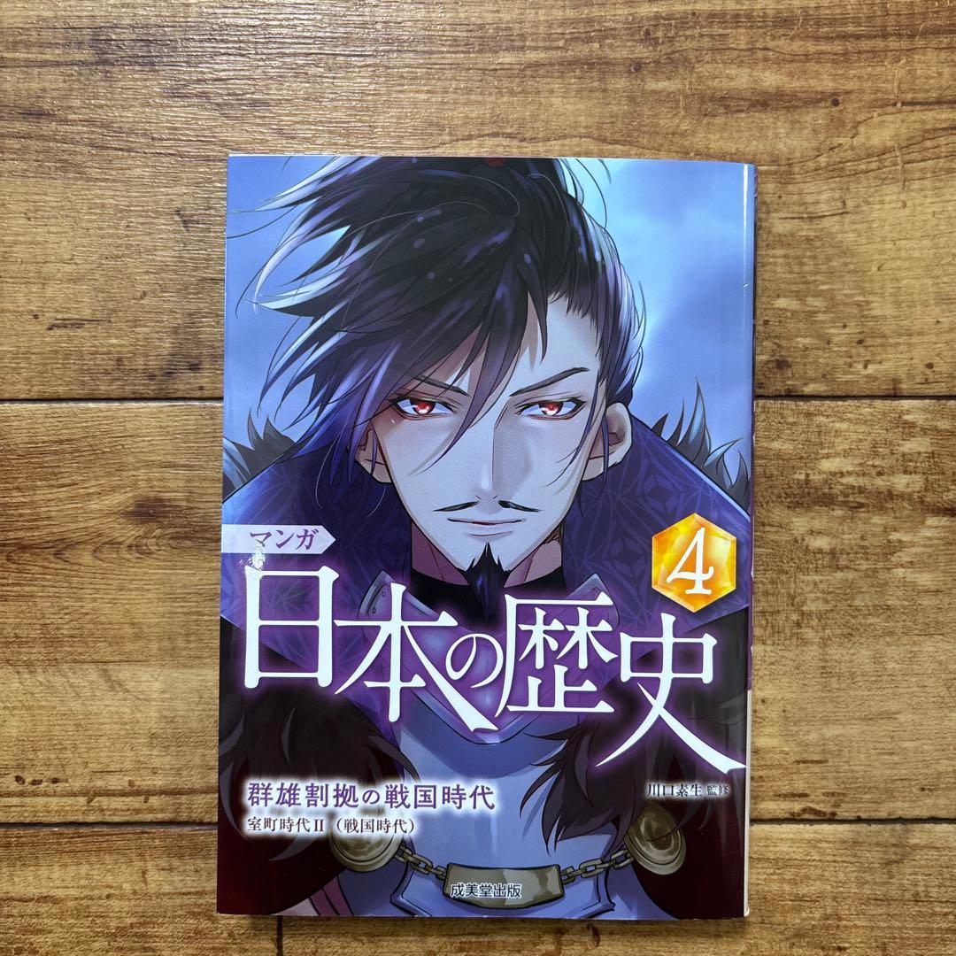 ［セット］マンガ日本の歴史 1〜8成美堂出版