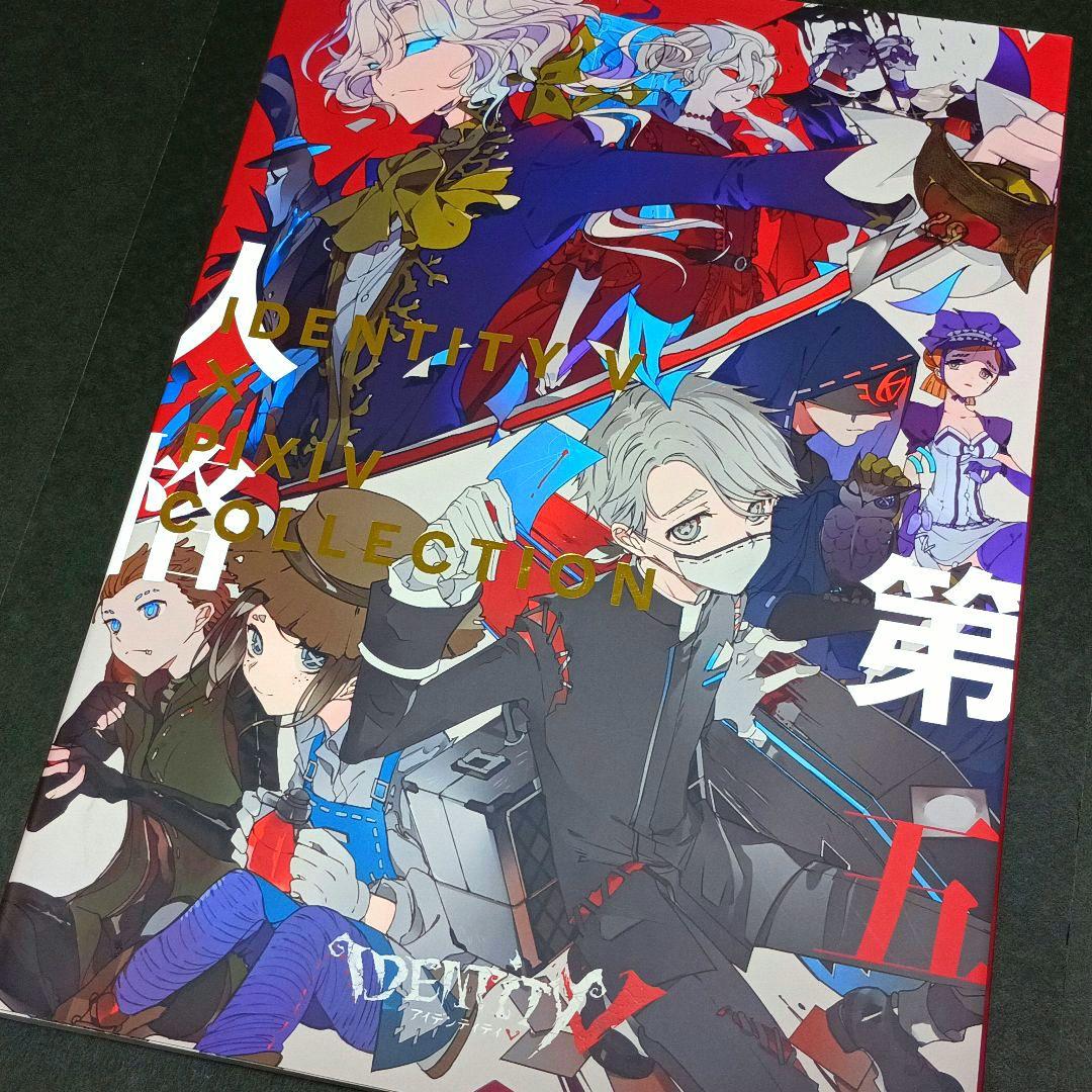 第五人格　IDENTITY V × PIXIV COLLECTION