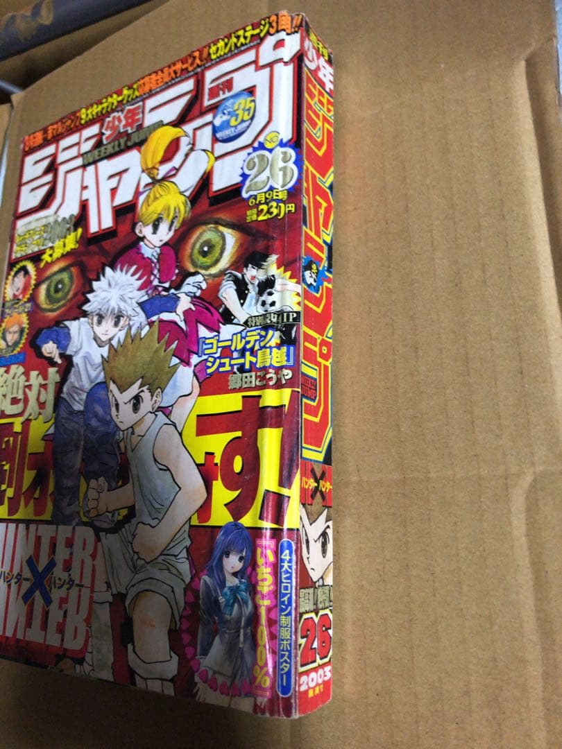 週刊少年ジャンプ 2003年 26号