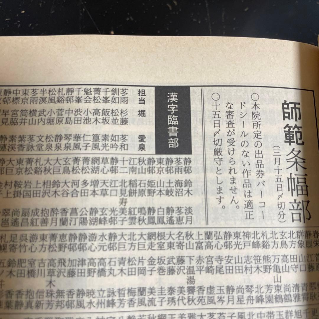書道雑誌　[全書芸］No.537〜No.581全44冊(1995年5月〜1998