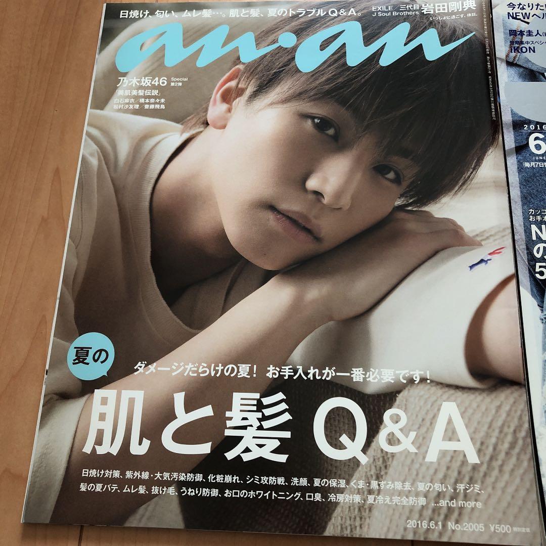 岩田剛典特集掲載雑誌二冊組　anan2016.6 Sカワ2016.6