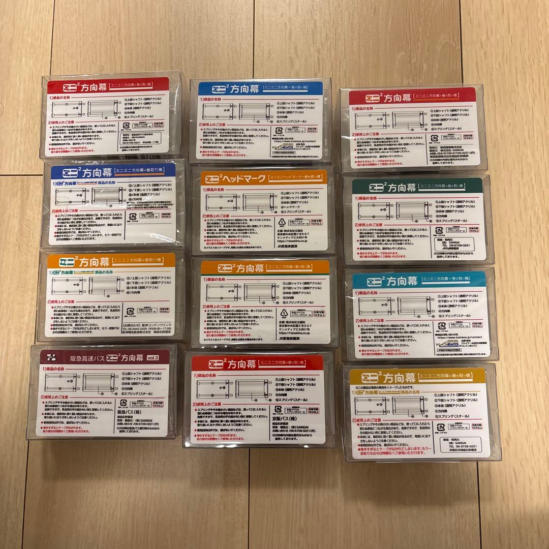 ミニミニ方向幕 まとめ売り