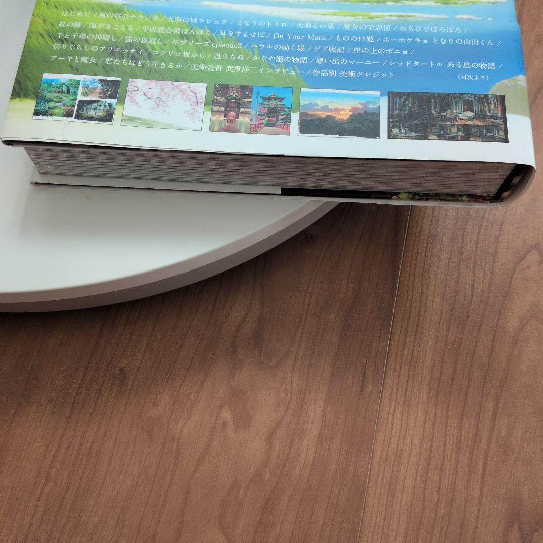 す*も様 スタジオジブリの美術
