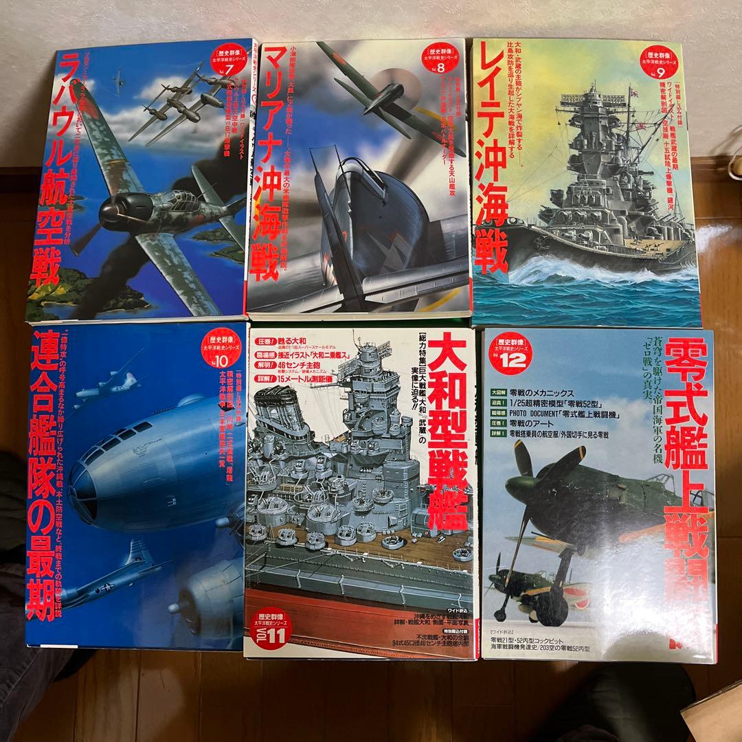 「歴史群像」太平洋戦史シリーズ1-17