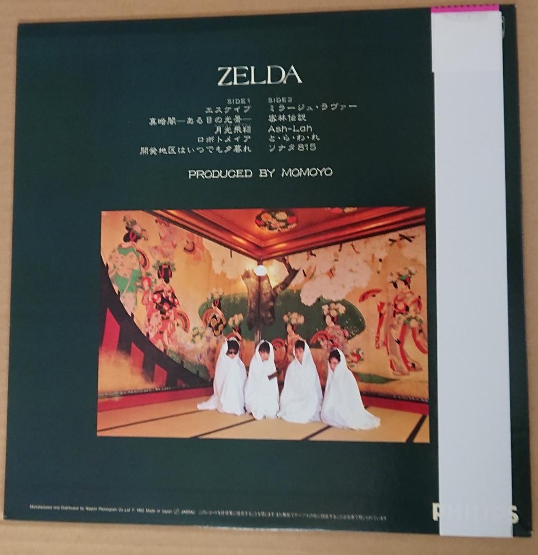 ＜LPレコード＞ ZELDA / ゼルダ
