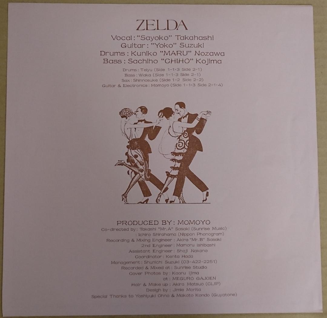 ＜LPレコード＞ ZELDA / ゼルダ